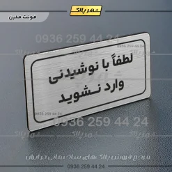 تابلو لیزری لطفا با نوشیدنی وارد نشوید - Image 19